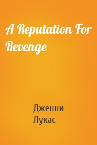 A Reputation For Revenge