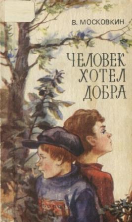 Обложка книги «Коммерсанты» — Виктор Московкин