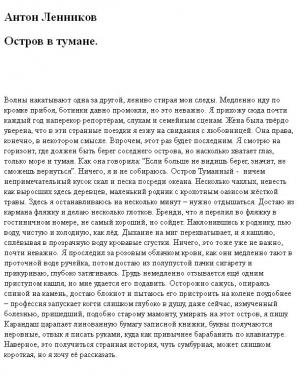 Обложка книги «Остров в тумане» — Антон Ленников