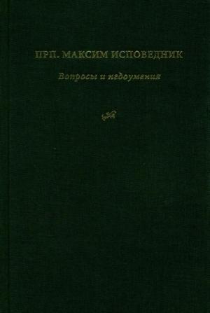 Обложка книги «Вопросы и недоумения»