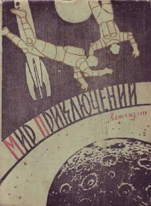 Обложка книги «Пункт назначения Луна» — Феликс Зигель