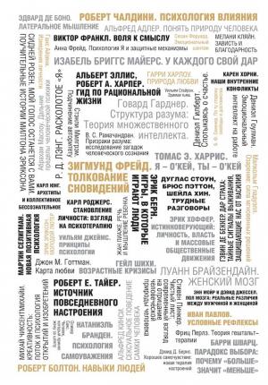 Обложка книги «50 великих книг по психологии» — Том Батлер-Боудон