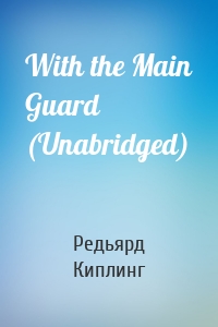 With the Main Guard (Unabridged)