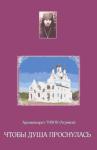 Тихон Агриков - Чтобы душа проснулась