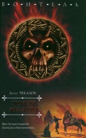 Обложка книги «Монета желания» — Денис Чекалов