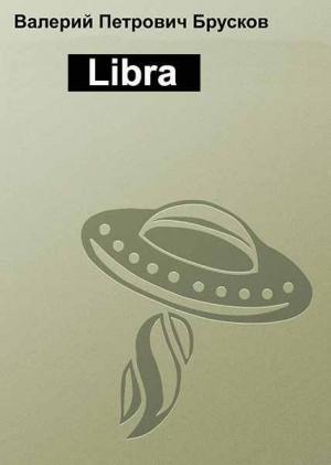 Обложка книги «Libra» — Валерий Брусков