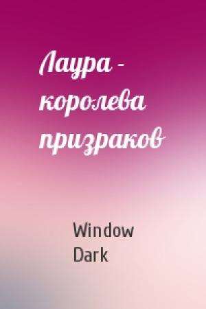 Обложка книги «Лаура - королева призраков» — Window Dark