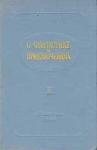  - О фантастике и приключениях (О литературе для детей. Выпуск 5-й)