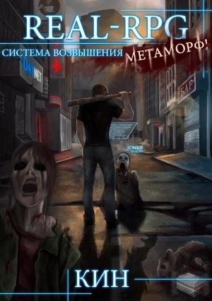 Обложка книги «Метаморф!» — Николай Раздоров