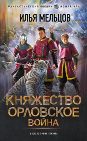 Обложка книги «Война» — Илья Мельцов