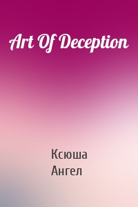 Art Of Deception