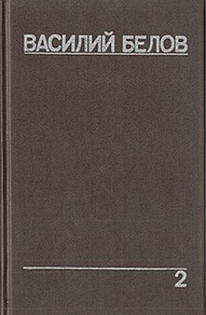 Обложка книги «Воспитание по доктору Споку» — Василий Белов