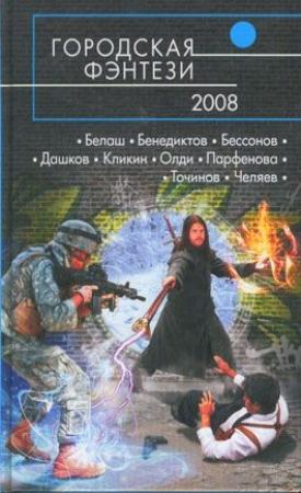 Обложка книги «Та, что приходит вопреки» — Владислав Анатольевич Силин
