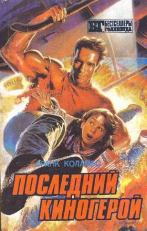 Обложка книги «Инопланетянин» — Уильям Котцвинкл