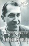 Анатолий Мариенгоф - Это вам, потомки!