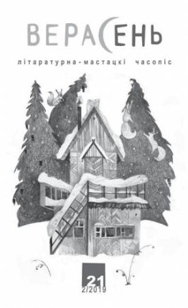 Обложка книги «Сказ пра Дажбога Перуновіча» — Ганна Навасельцава