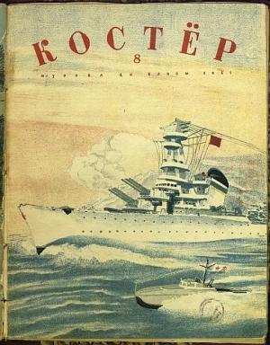 Обложка книги «Лапотный Муций Сцевола» — А Беляев