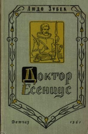 Обложка книги «Доктор Есениус» — Людо Зубек