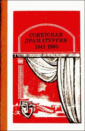 Обложка книги «Фронт» — Александр Корнейчук