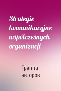 Strategie komunikacyjne współczesnych organizacji