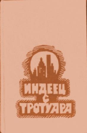 Обложка книги «Трио «Душа» и сестрица Лу» — Кристин Хантер