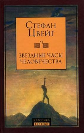 Обложка книги «Вильсон уступает» — Стефан Цвейг