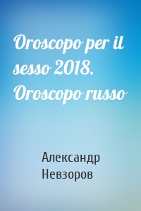 Oroscopo per il sesso 2018. Oroscopo russo