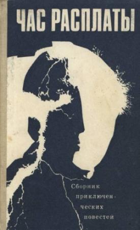Обложка книги «Человек без оболочки» — Роман Равдин