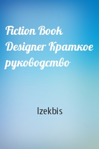 Izekbis - Fiction Book Designer Краткое руководство