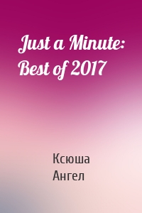 Just a Minute: Best of 2017