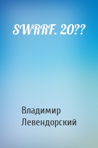 SWRRF. 20??