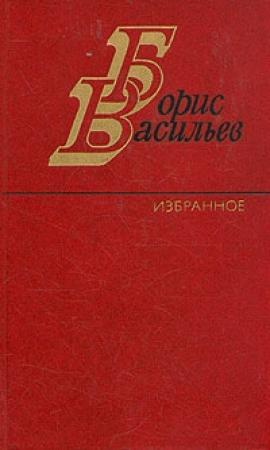 Обложка книги «Летят мои кони» — Борис Васильев