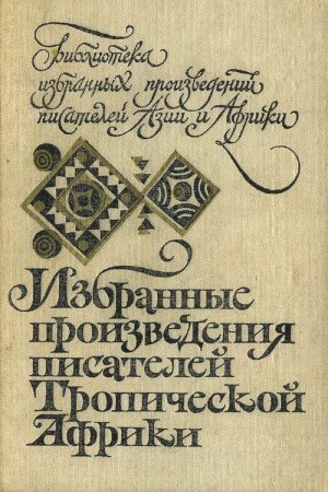 Обложка книги «Женитьба Эдды» — Франсис Бебей