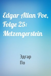 Edgar Allan Poe, Folge 25: Metzengerstein
