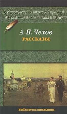 Обложка книги «Сильные ощущения» — Антон Чехов