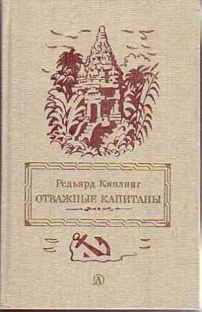 Обложка книги «Бегство белых гусар» — Редьярд Киплинг