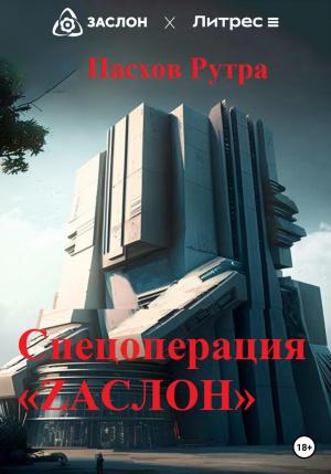 Обложка книги «Код Рембрандта» — Рутра Пасхов