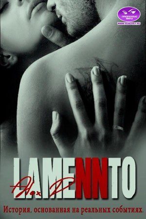 Обложка книги «Lamennto» — Алекс Дж