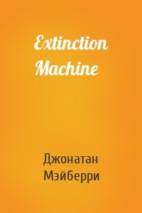 Extinction Machine