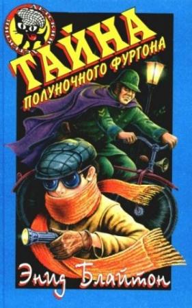 Обложка книги «Тайна коттеджа ''Омелла''» — Энид Блайтон