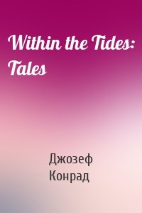 Within the Tides: Tales