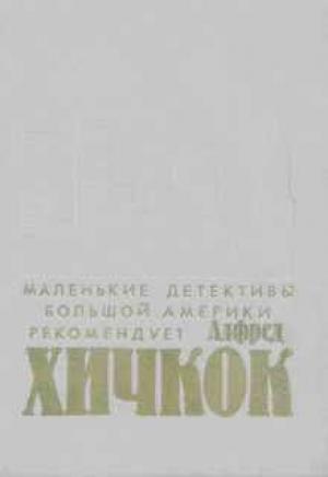 Обложка книги «На волнах мечты» — Роальд Даль