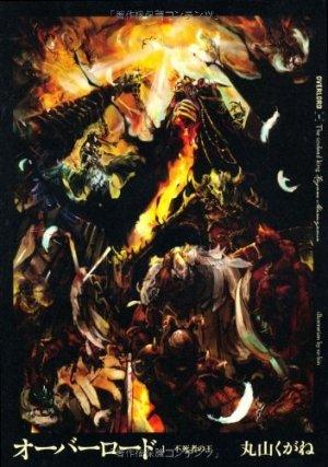 Обложка книги «Король-нежить» — Маруяма Куганэ
