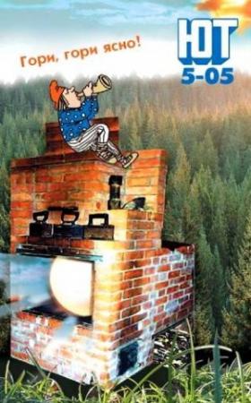 Обложка книги «Юный техник, 2005 № 05» — Журнал «Юный техник»