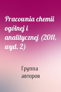 Pracownia chemii ogólnej i analitycznej (2011, wyd. 2)