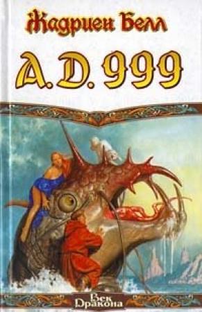 Обложка книги «A.D. 999» — Жадриен Белл