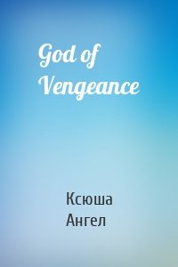 God of Vengeance