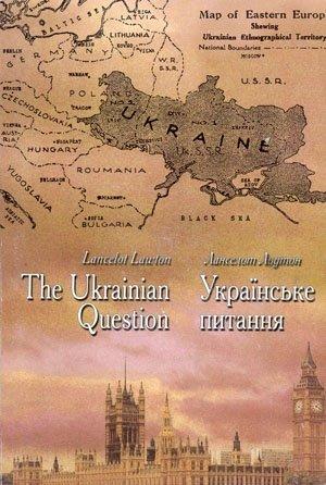 Обложка книги «Українське питання» — Ланселот Лоутон