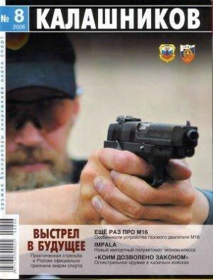 Обложка книги «Ещё раз про М16» — Руслан Чумак