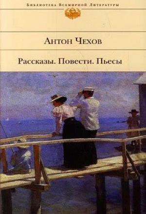 Обложка книги «О вреде табака» — Антон Чехов